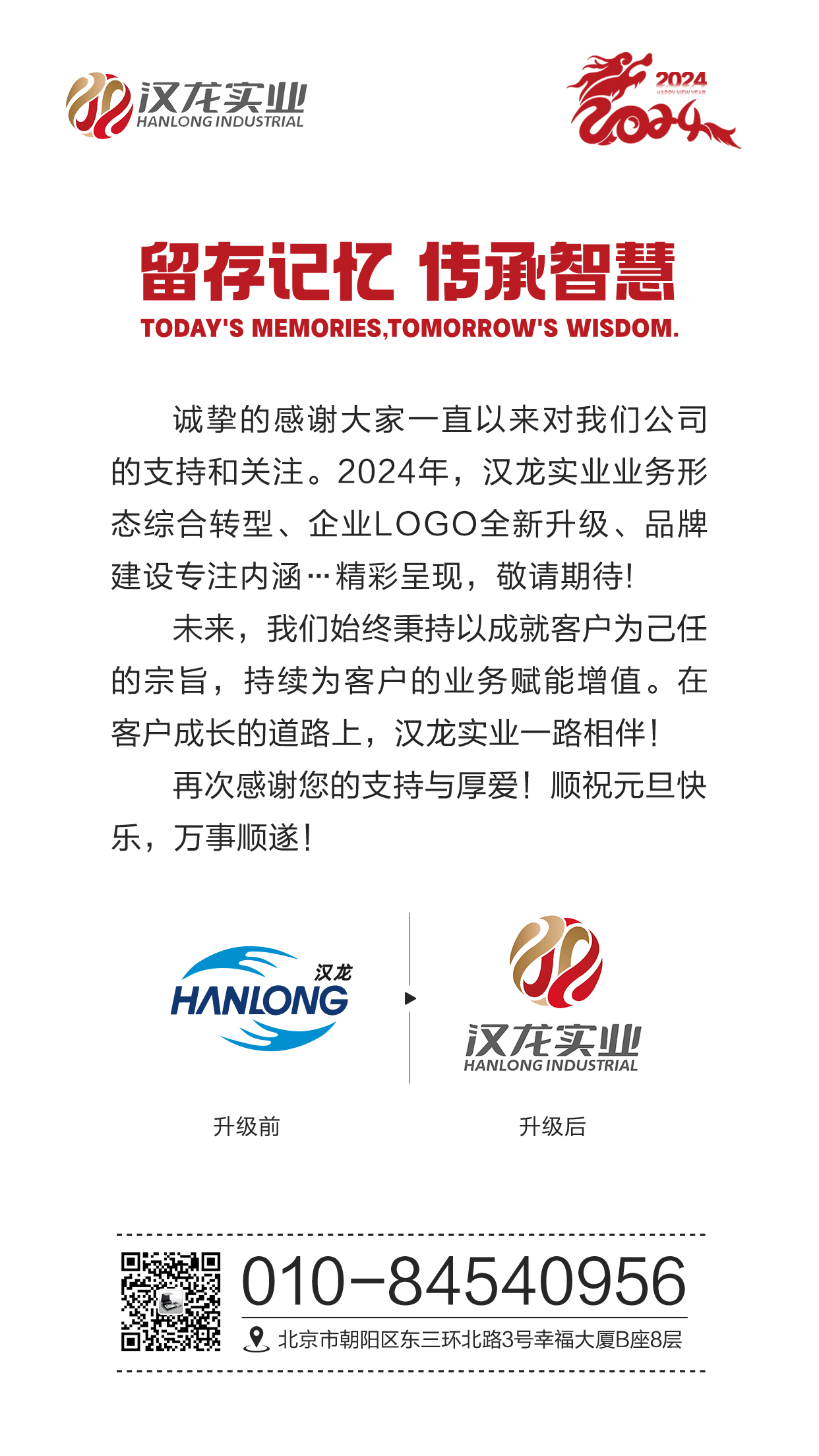 漢龍實業(yè)企業(yè)LOGO全新升級！